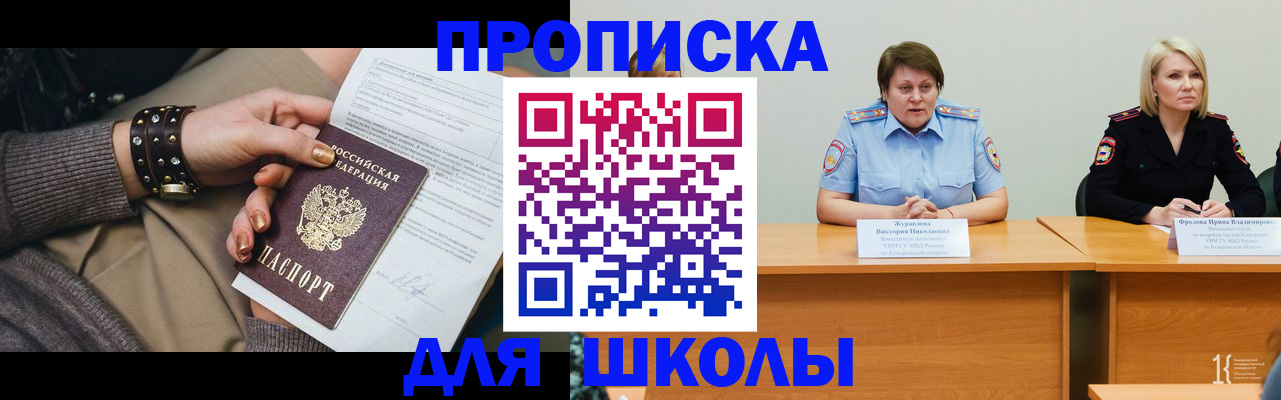 прописка для работы в Новомосковске