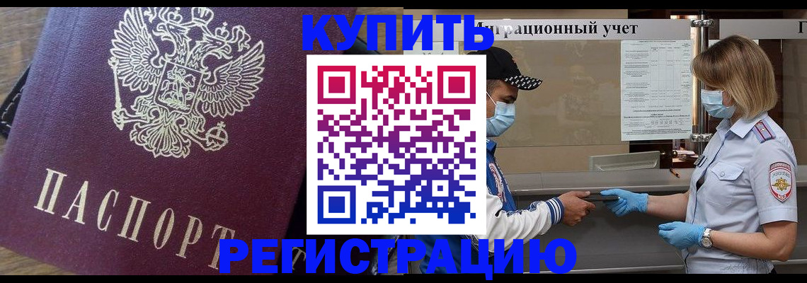временная регистрация купить в Новомосковске
