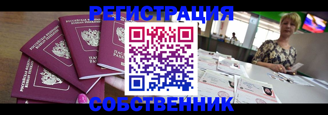 временная регистрация адрес в Новомосковске