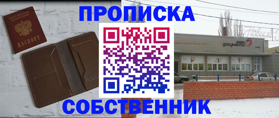 прописка для школы в Новомосковске