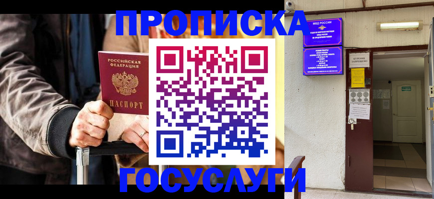 временная регистрация в квартире в Новомосковске