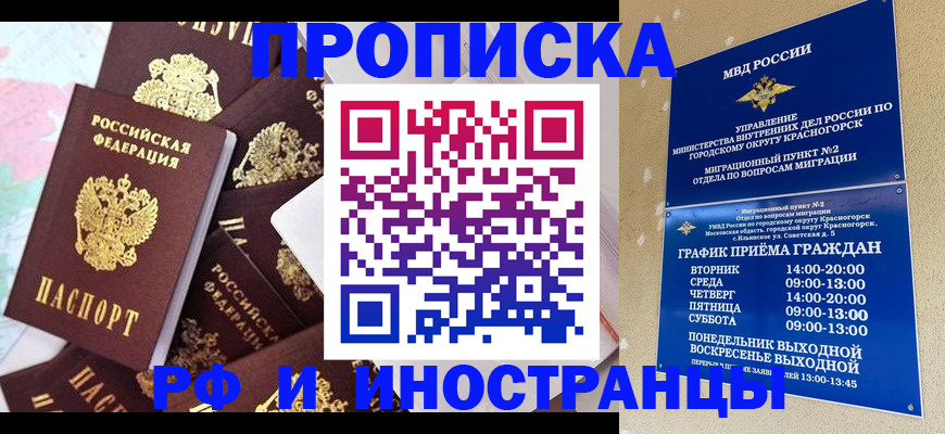 временная регистрация купить в Новомосковске